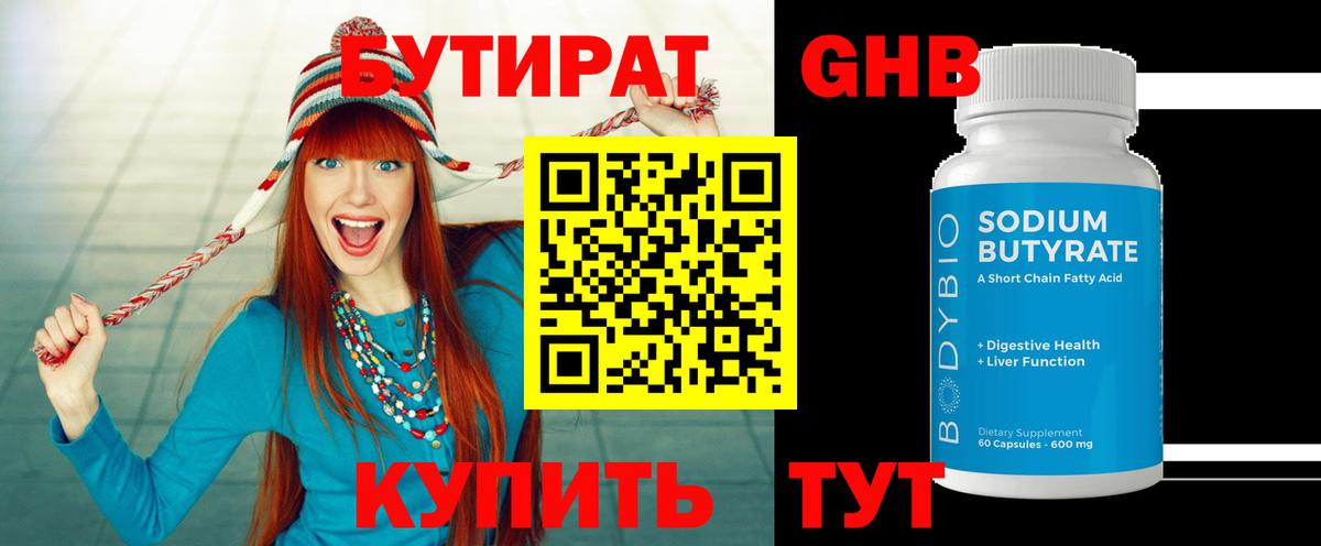 Бутират жидкий экстази Качканар