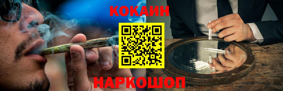 Кокаин Fish Scale Качканар