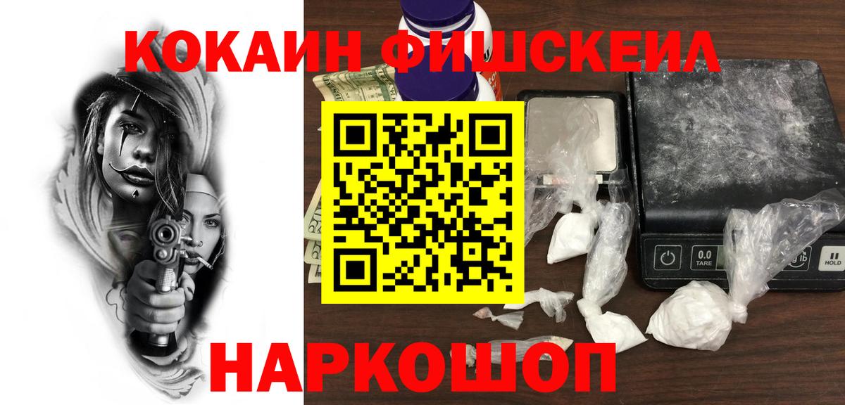 Качканар  COCAIN FishScale  COCAIN  Вход с VPN  COCAIN 97% 