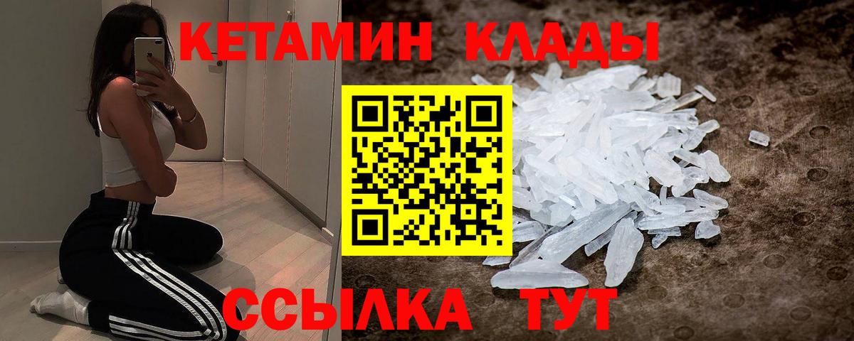 Качканар  КЕТАМИН ketamine  Вход с VPN  КЕТАМИН VHQ 