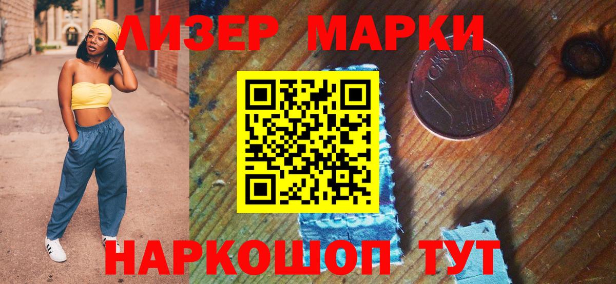 Марки 25I-NBOMe 1,5мг Качканар